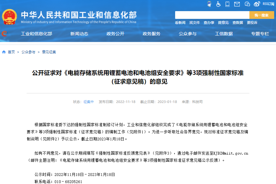 儲(chǔ)能賽道漸熱!我國首部儲(chǔ)能用鋰電池安全強(qiáng)制性國標(biāo)公開征求意見