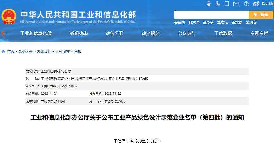 工信部公布工業產品綠色設計示范企業名單(第四批) 工信部公布工業產品綠色設計示范企業名單(第四批)
