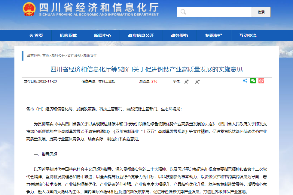 四川：目標(biāo)到2025年釩電池系統(tǒng)集成規(guī)模達(dá)1GW/年