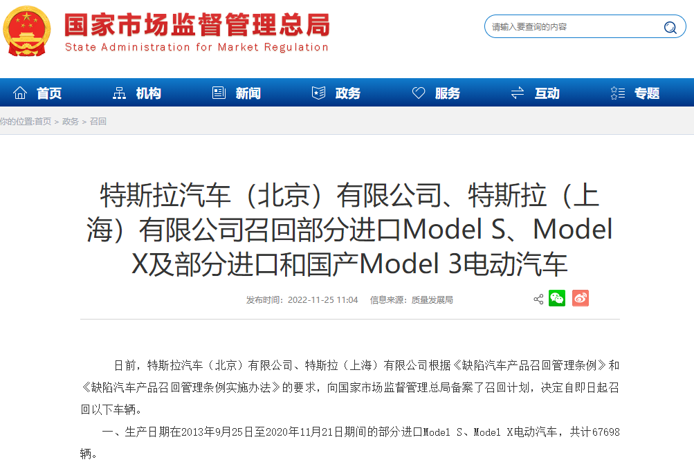 超8萬輛！特斯拉在華召回部分進(jìn)口和國產(chǎn)電動(dòng)汽車