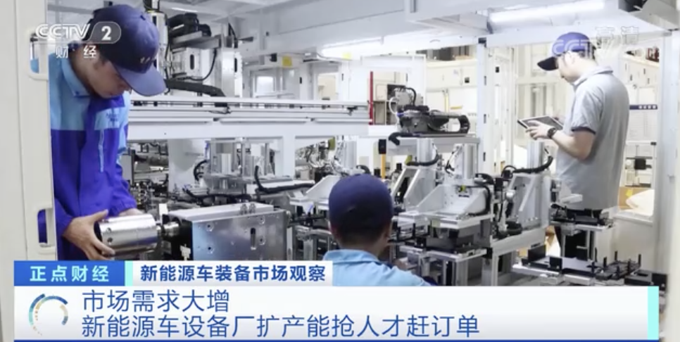 太火爆!訂單已排到明年9月!新能源車設備廠開始搶人才 太火爆!訂單已排到明年9月!新能源車設備廠開始搶人才