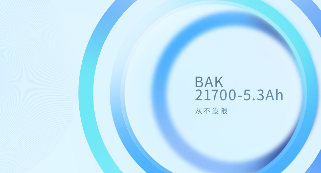 比克電池21700-5.3Ah電芯投入市場 開啟國內(nèi)21700量產(chǎn)新格局 比克電池21700-5.3Ah電芯投入市場 開啟國內(nèi)21700量產(chǎn)新格局