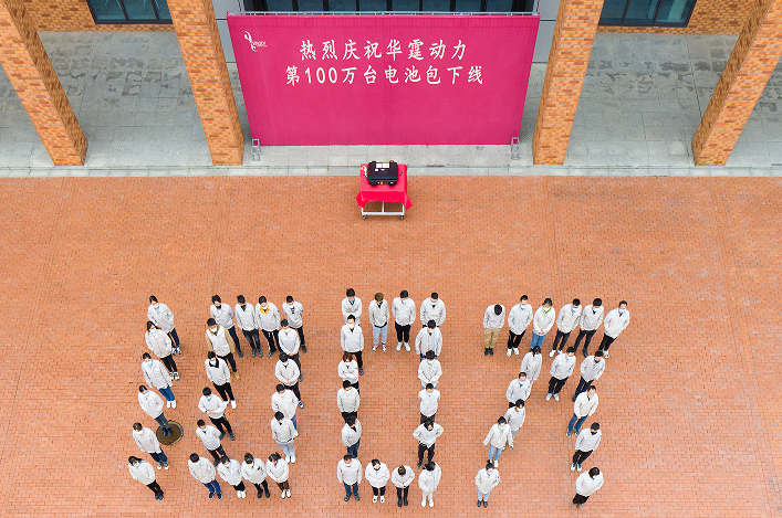 獨(dú)立第三方PACK企業(yè)華霆動力第100萬臺動力電池總成下線