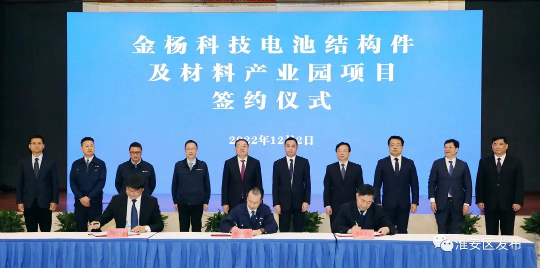 金楊科技電池結構件及材料產業(yè)園項目簽約儀式