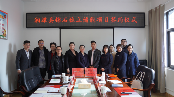 總投資約20億！湖南湘潭縣400MW/800MWh獨立儲能項目簽約