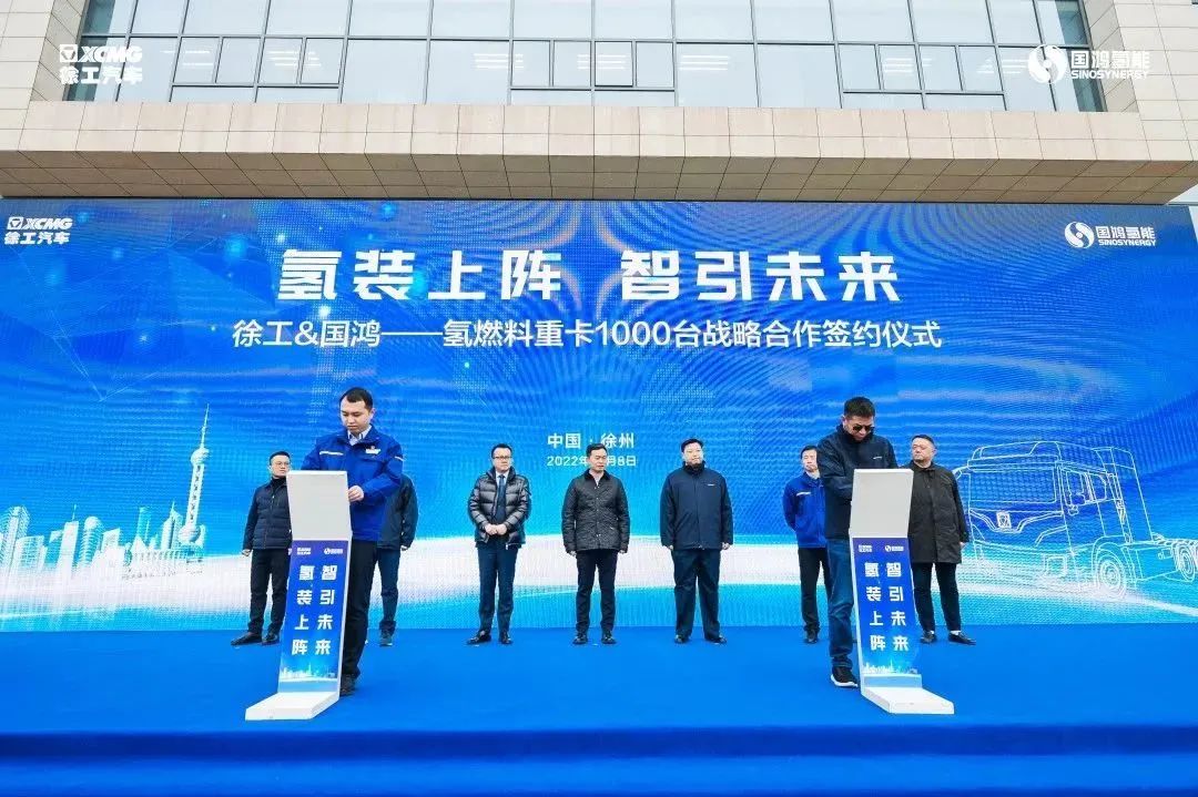 百臺交付！千臺簽約！國鴻與徐工簽署氫能重卡合作協議