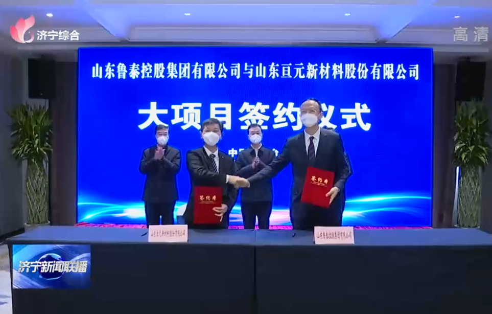 100億元！山東亙?cè)囯娦虏牧弦惑w化項(xiàng)目簽約山東濟(jì)寧