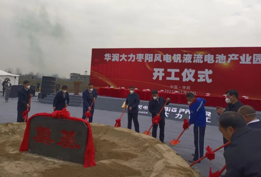 投資109億元！華潤大力棗陽風電釩液流電池產業園項目開工