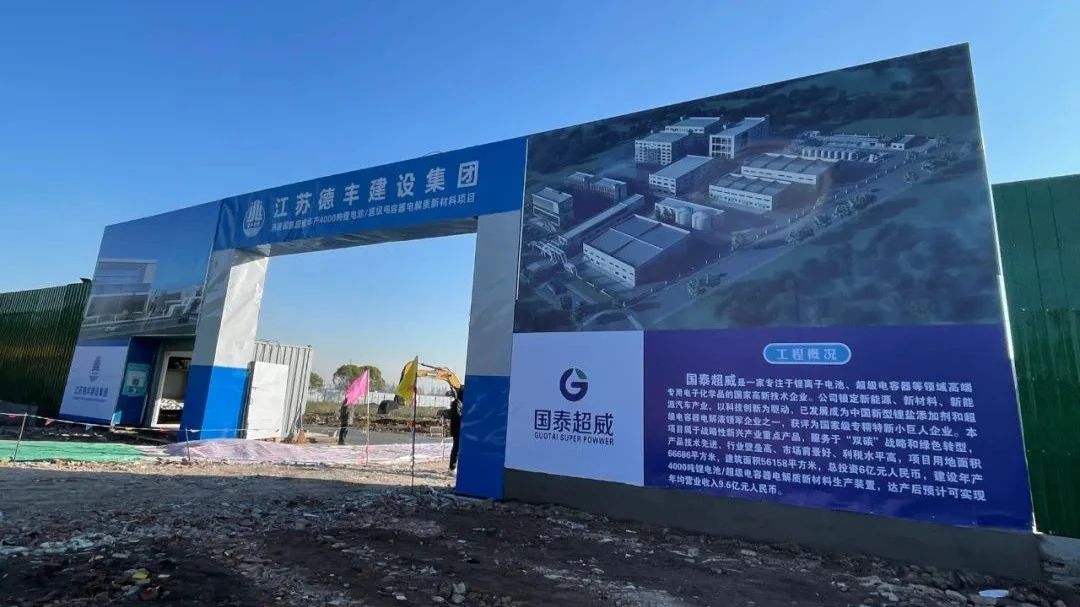 超威新能年產4000噸鋰電池/超級電容器電解質新材料項目正式開工 超威新能年產4000噸鋰電池/超級電容器電解質新材料項目正式開工