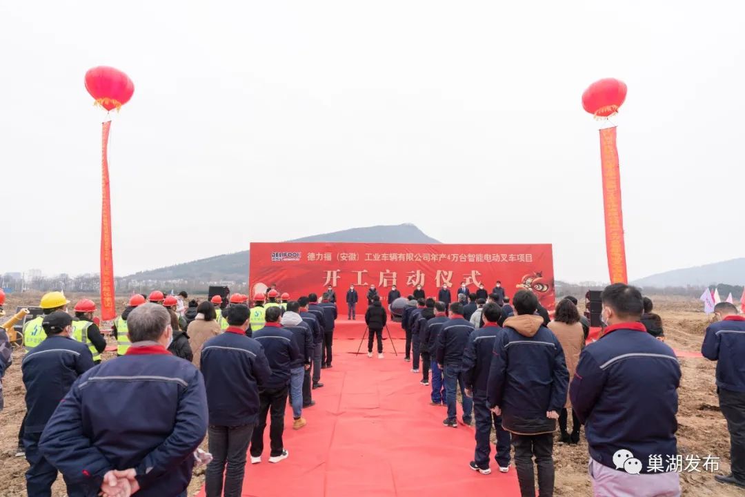 7億元!德力福年產4萬臺智能電動叉車項目在安徽合肥開工