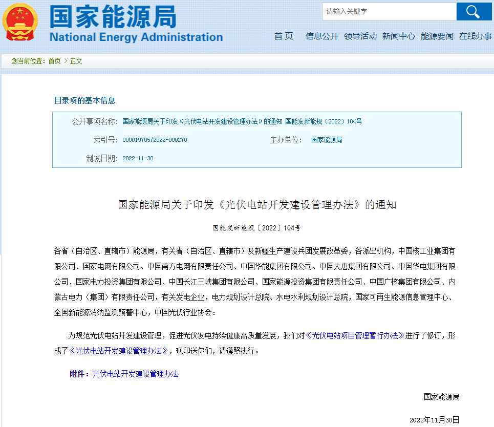 《光伏電站開(kāi)發(fā)建設(shè)管理辦法》