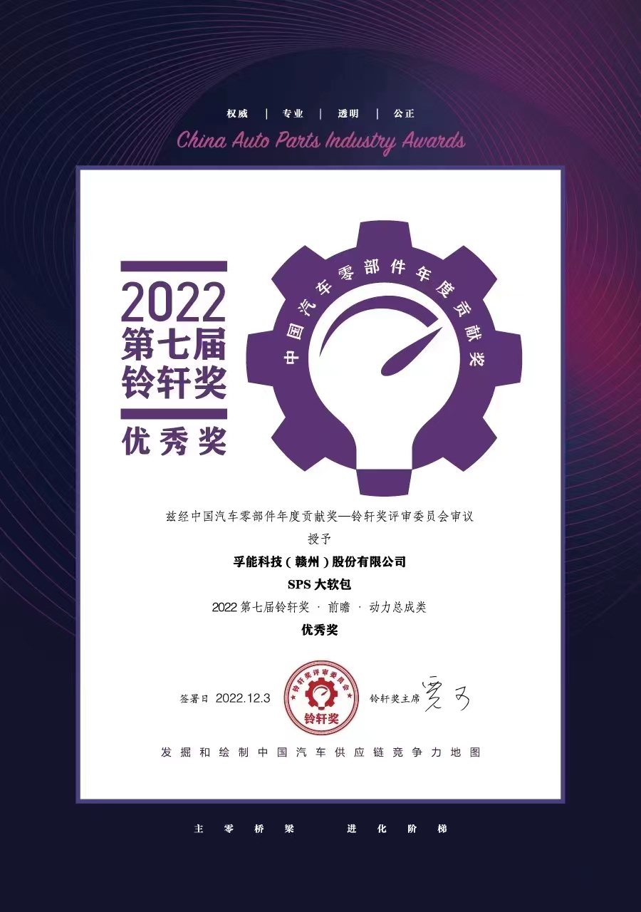 孚能科技SPS大軟包電池明年將量產 已與多家頭部車企敲定合作