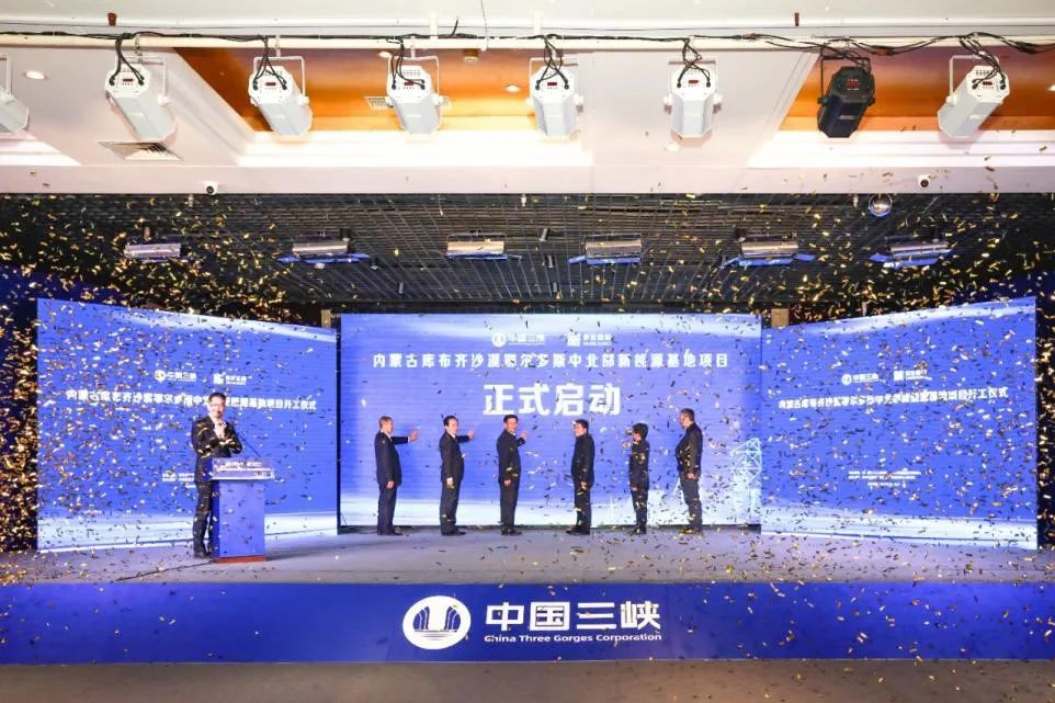 總投資超800億元！這一新能源基地項(xiàng)目開工！