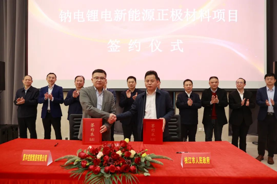 投資55億！賢豐集團鈉電鋰電新能源正極材料項目落戶湖北宜昌