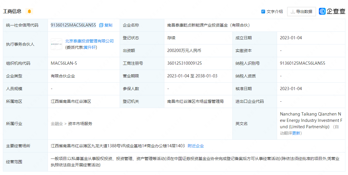 注冊(cè)資本20億！一保險(xiǎn)巨頭攜璞泰來(lái)成立新能源產(chǎn)業(yè)投資基金