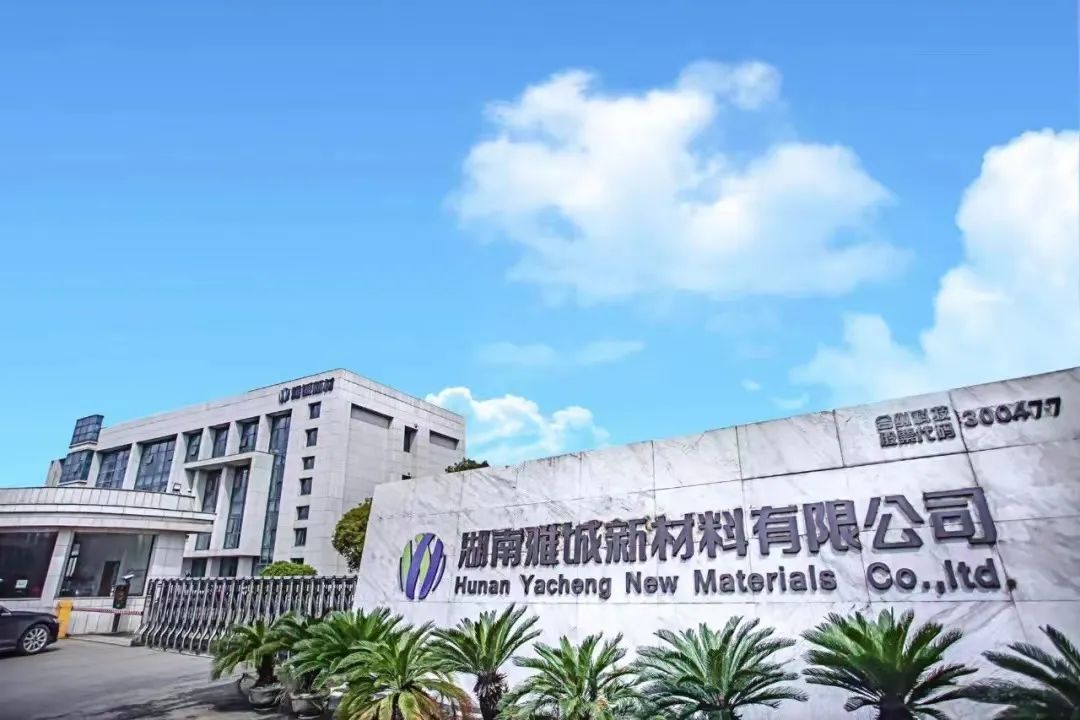 雅城新能源完成超3.5億元增資擴股 磷酸鐵現有產能21萬噸/年