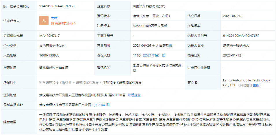 嵐圖汽車(chē)科技有限公司
