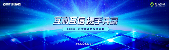 鋰電池,吉利,利信能源 鋰電池,吉利,利信能源