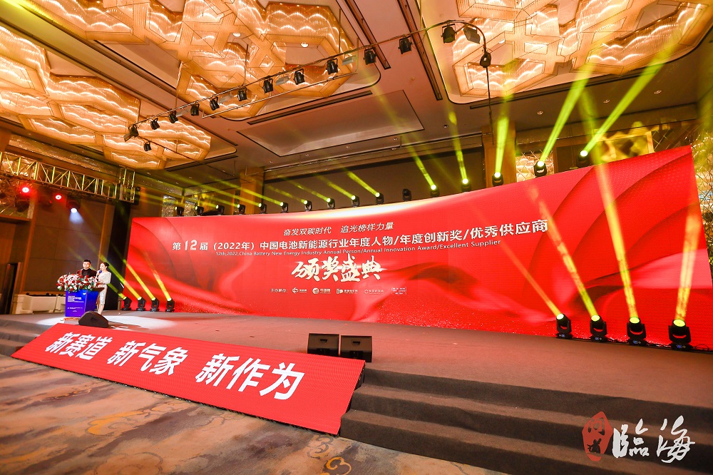 第12屆中國電池行業年度人物/年度創新獎/優秀供應商頒獎盛典