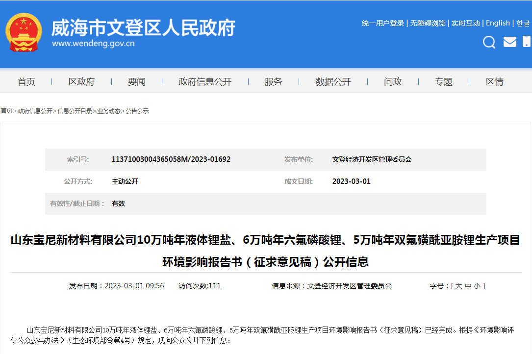 10萬噸！6萬噸！5萬噸！寶尼新材料電解液材料項目環評公示