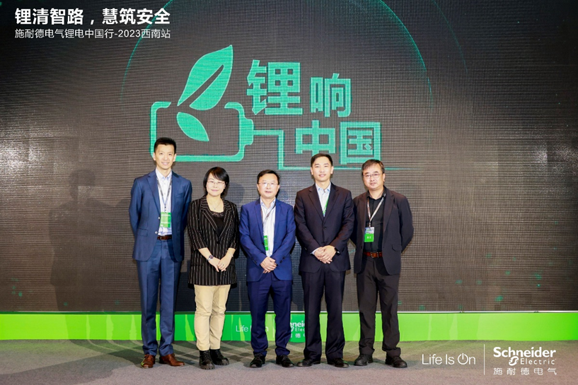 共赴綠色未來，施耐德電氣吹響“鋰響中國”號角！