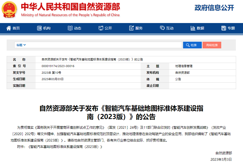 涉及31項(xiàng)標(biāo)準(zhǔn)!智能汽車基礎(chǔ)地圖標(biāo)準(zhǔn)體系建設(shè)指南發(fā)布 涉及31項(xiàng)標(biāo)準(zhǔn)!智能汽車基礎(chǔ)地圖標(biāo)準(zhǔn)體系建設(shè)指南發(fā)布