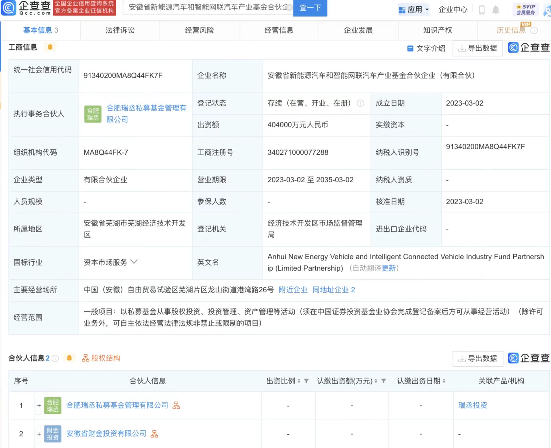 注冊資本40億!奇瑞投資設(shè)立新能源汽車和智能網(wǎng)聯(lián)汽車私募公司 注冊資本40億!奇瑞投資設(shè)立新能源汽車和智能網(wǎng)聯(lián)汽車私募公司