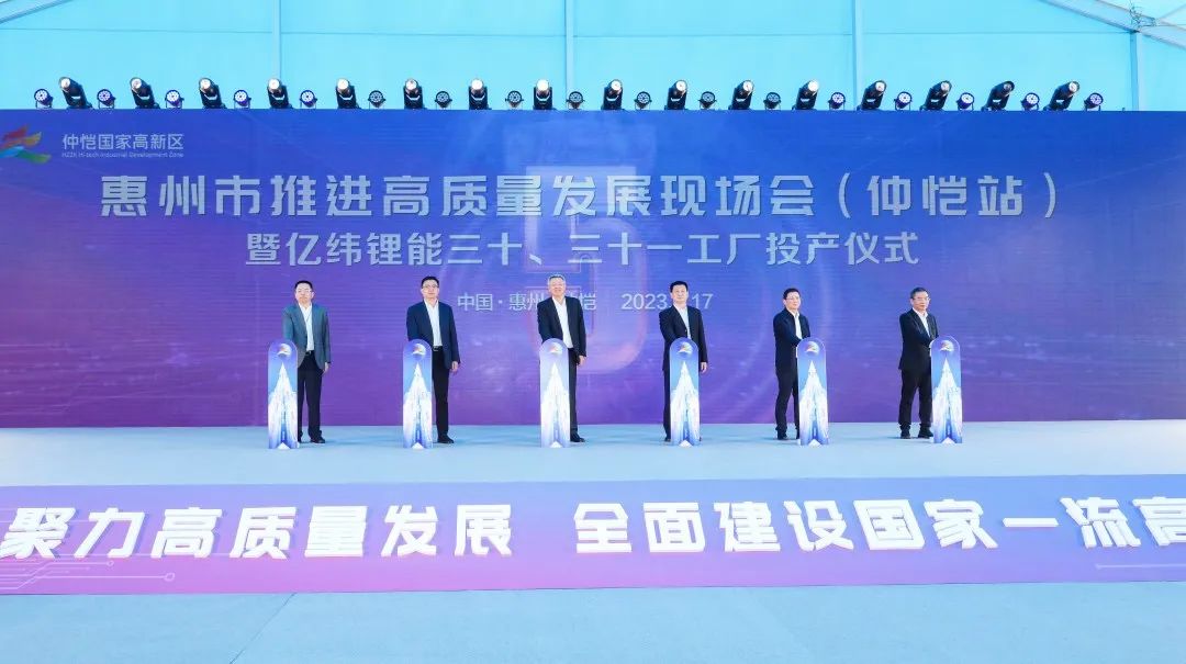 億緯鋰能三十、三十一電池工廠投產 億緯鋰能三十、三十一電池工廠投產