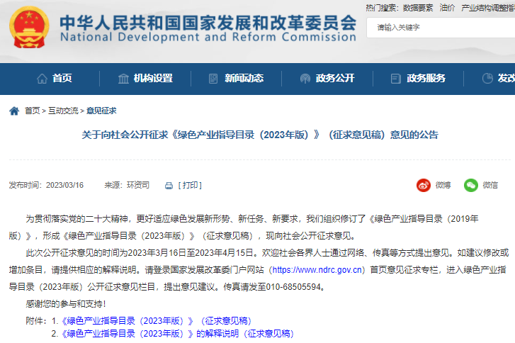 國(guó)家發(fā)改委公開征求意見！涉及新能源汽車、氫能、儲(chǔ)能等領(lǐng)域