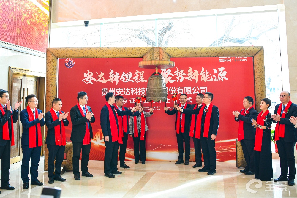 安達科技在北交所掛牌上市 安達科技在北交所掛牌上市