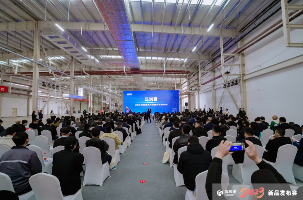 2023中國(guó)（山西·永濟(jì)）電池隔膜產(chǎn)業(yè)生態(tài)圈企業(yè)家峰會(huì)暨藍(lán)科途新品發(fā)布會(huì)現(xiàn)場(chǎng)