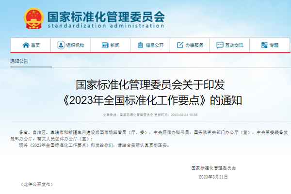 完善新能源汽車等領域標準體系！2023年全國標準化工作要點發布