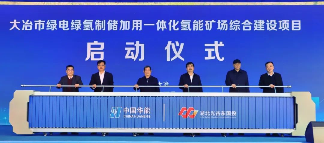 總投資52億！綠電綠氫制儲加用一體化氫能礦場綜合建設項目落地湖北