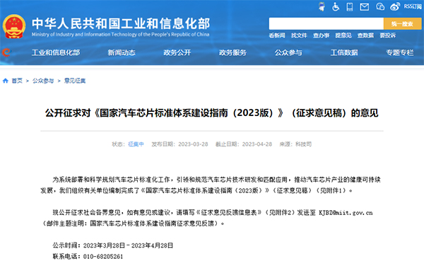國家汽車芯片標準體系建設指南征求意見