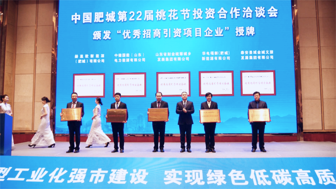 中國肥城第22屆桃花節投資合作洽談會