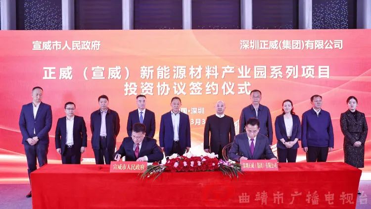 206億!正威集團(宣威)新能源材料產業園系列項目落戶云南 206億!正威集團(宣威)新能源材料產業園系列項目落戶云南
