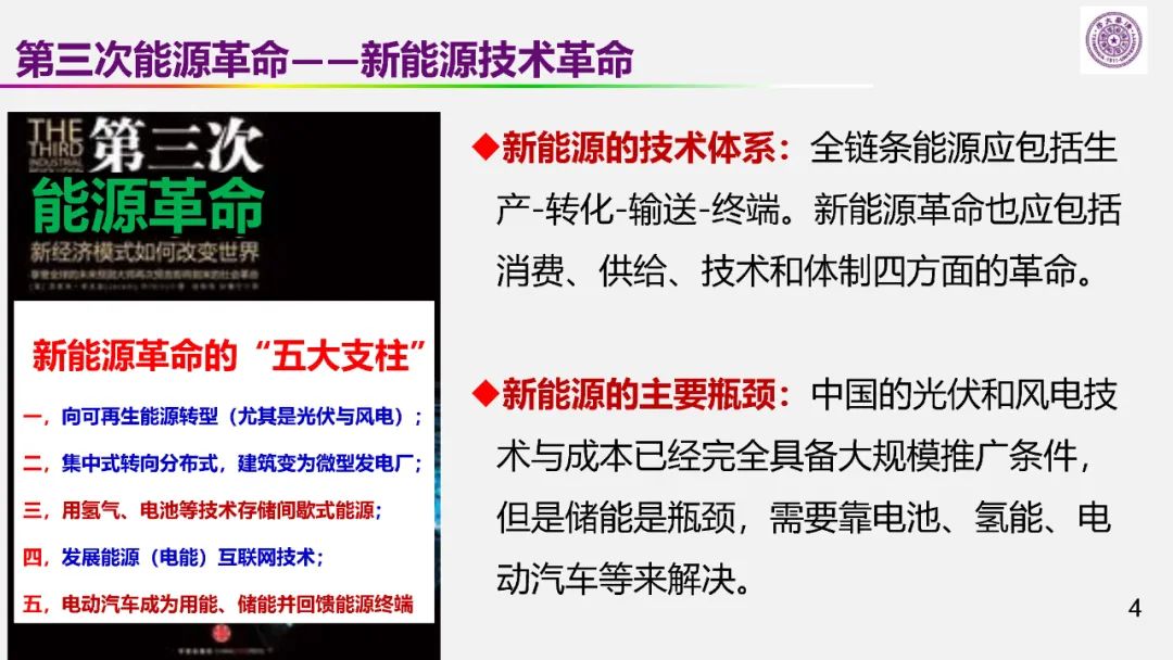 歐陽(yáng)明高院士：儲(chǔ)能為核心的新能源革命技術(shù)路徑探索