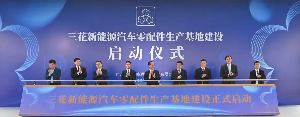 三花新能源汽車零配件生產基地建設啟動 三花新能源汽車零配件生產基地建設啟動
