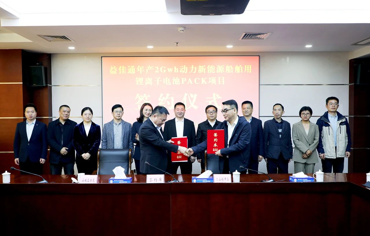 20億！益佳通年產2GWh新能源船舶用鋰電池項目落戶安徽三山