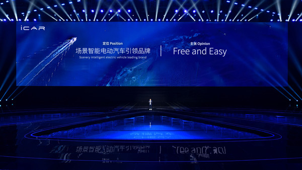 奇瑞集團正式推出首個新能源電動品牌iCAR 奇瑞集團正式推出首個新能源電動品牌iCAR