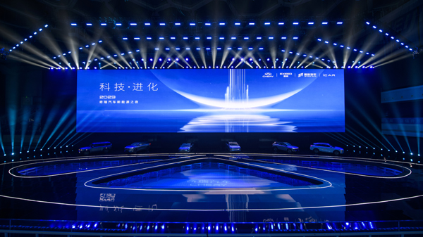 科技·進化 2023奇瑞汽車新能源之夜在北京水立方舉行 科技·進化 2023奇瑞汽車新能源之夜在北京水立方舉行