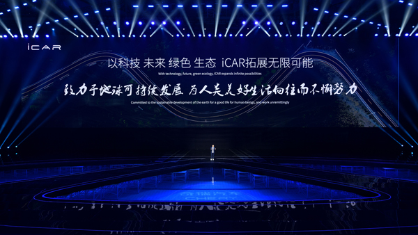 奇瑞控股集團副總經理、奇瑞股份公司執行副總經理、iCAR CEO鮑思語解讀全新品牌iCAR 奇瑞控股集團副總經理、奇瑞股份公司執行副總經理、iCAR CEO鮑思語解讀全新品牌iCAR