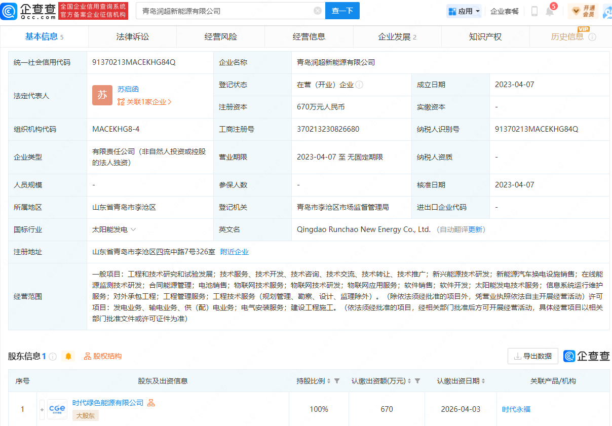 寧德時(shí)代在山東青島成立新能源公司 經(jīng)營范圍涉及電池銷售等