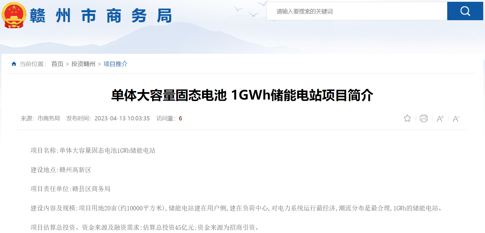 45億元!1GWh!江西贛州擬建單體大容量固態(tài)電池1GWh儲(chǔ)能電站 45億元!1GWh!江西贛州擬建單體大容量固態(tài)電池1GWh儲(chǔ)能電站