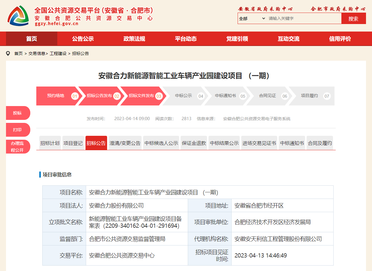 安徽合力新能源智能工業車輛產業園建設項目 安徽合力新能源智能工業車輛產業園建設項目