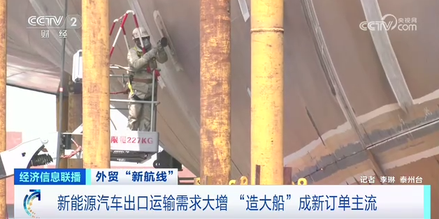 新能源汽車出口運輸需求大增 “造大船”成新訂單主流 新能源汽車出口運輸需求大增 “造大船”成新訂單主流