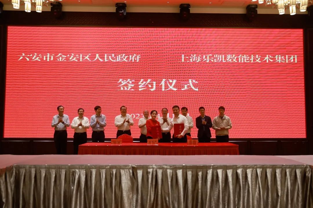 安徽省六安市金安區(qū)與樂凱數(shù)能舉行“2萬噸鈉離子電池正極材料,2萬噸負極材料和10GWh儲能產(chǎn)品生產(chǎn)項目簽約儀式 安徽省六安市金安區(qū)與樂凱數(shù)能舉行“2萬噸鈉離子電池正極材料,2萬噸負極材料和10GWh儲能產(chǎn)品生產(chǎn)項目簽約儀式