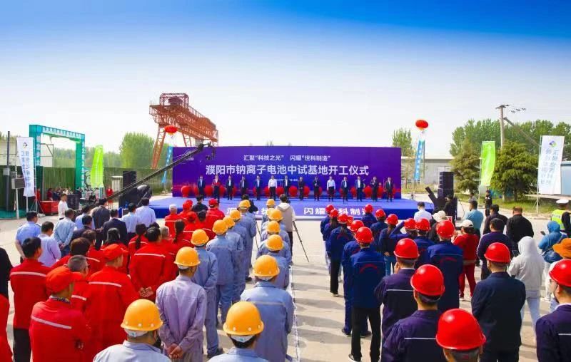 總投資51億元！河南濮陽鈉電池產業項目中試基地開工