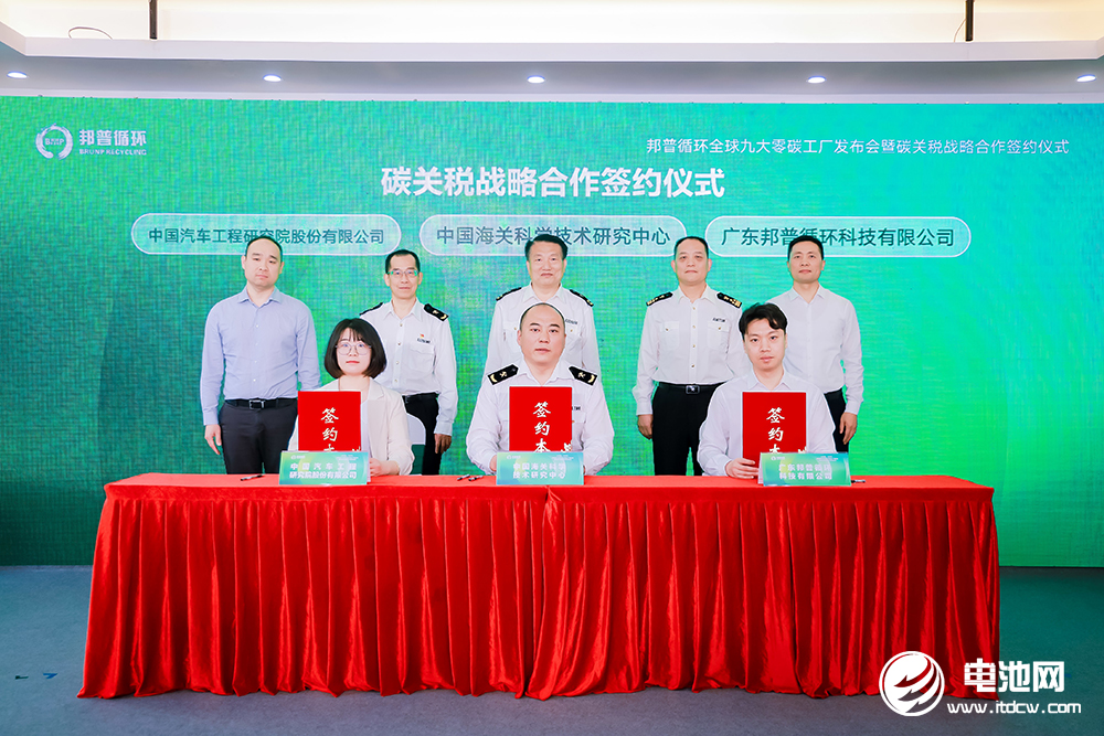 邦普循環聯合海科中心、中國汽研簽署碳關稅戰略研究合作協議