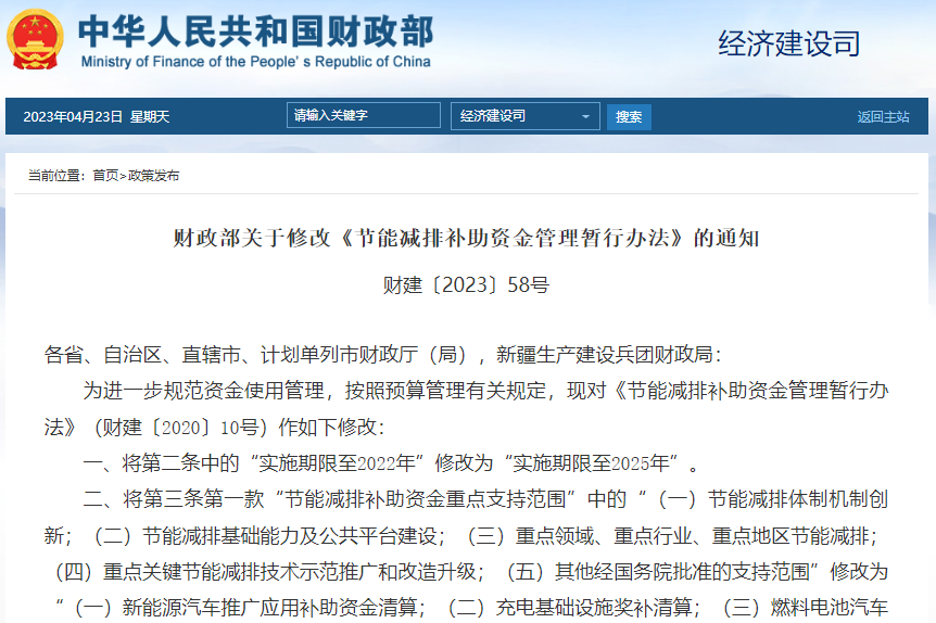 燃料電池車(chē)示范納入!財(cái)政部節(jié)能減排補(bǔ)助資金實(shí)施延至2025年